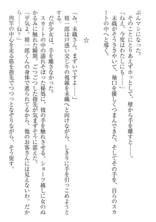 肉食生徒会長サマと草食な俺 - Page 186