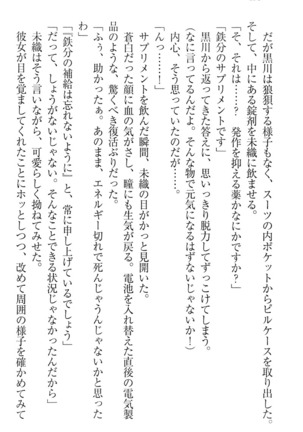 肉食生徒会長サマと草食な俺 - Page 208