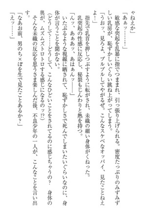 肉食生徒会長サマと草食な俺 - Page 60