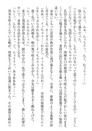 肉食生徒会長サマと草食な俺 - Page 68