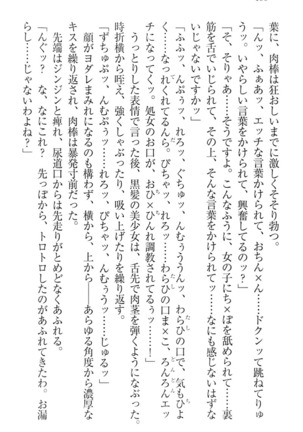 肉食生徒会長サマと草食な俺 - Page 110