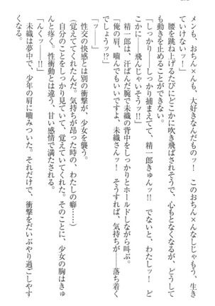 肉食生徒会長サマと草食な俺 - Page 262