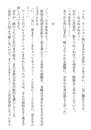 肉食生徒会長サマと草食な俺 - Page 165