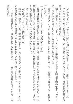 肉食生徒会長サマと草食な俺 - Page 199