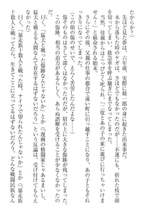 肉食生徒会長サマと草食な俺 - Page 35