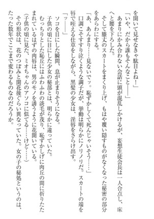 肉食生徒会長サマと草食な俺 - Page 118