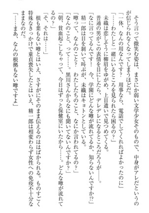 肉食生徒会長サマと草食な俺 - Page 177