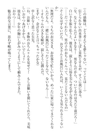 肉食生徒会長サマと草食な俺 - Page 19