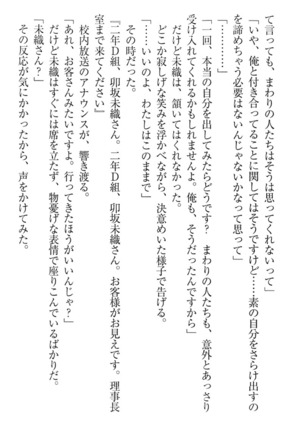 肉食生徒会長サマと草食な俺 - Page 272