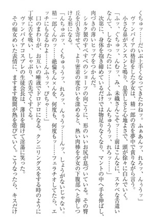 肉食生徒会長サマと草食な俺 - Page 247