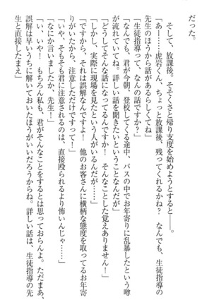 肉食生徒会長サマと草食な俺 - Page 84