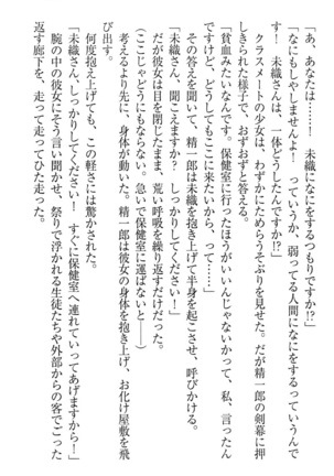 肉食生徒会長サマと草食な俺 - Page 239