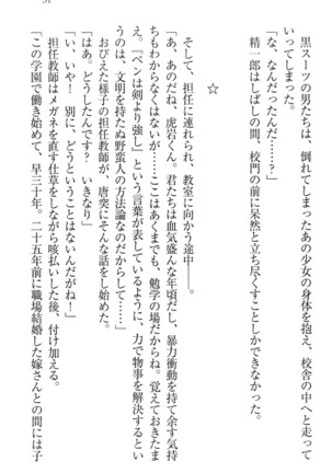 肉食生徒会長サマと草食な俺 - Page 41
