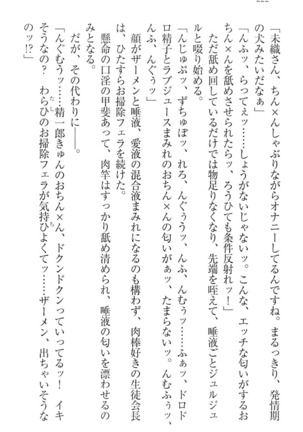 肉食生徒会長サマと草食な俺 - Page 232