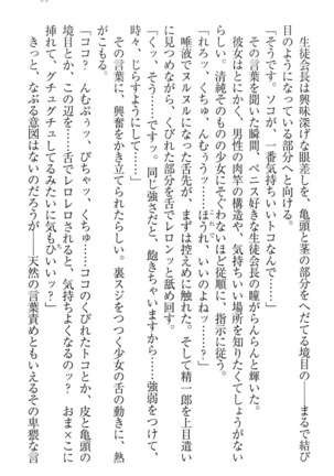 肉食生徒会長サマと草食な俺 - Page 109