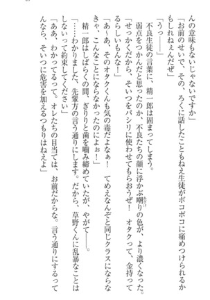 肉食生徒会長サマと草食な俺 - Page 77
