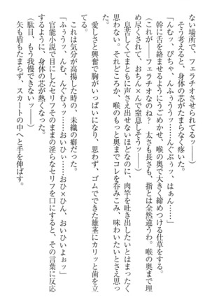 肉食生徒会長サマと草食な俺 - Page 90