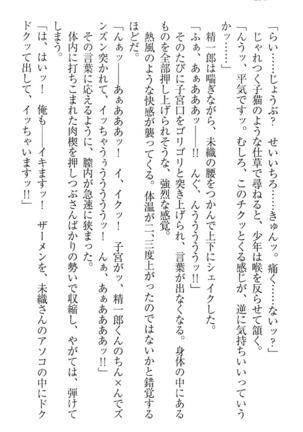 肉食生徒会長サマと草食な俺 - Page 264