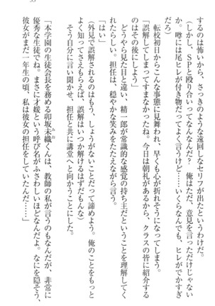 肉食生徒会長サマと草食な俺 - Page 43
