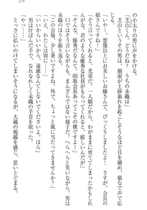 肉食生徒会長サマと草食な俺 - Page 289