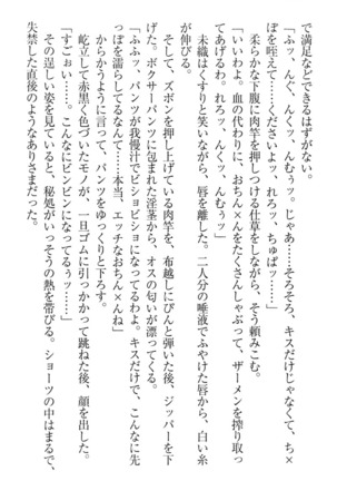 肉食生徒会長サマと草食な俺 - Page 248