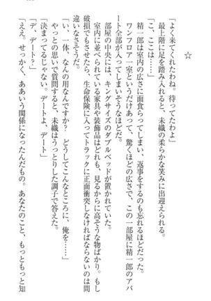 肉食生徒会長サマと草食な俺 - Page 143