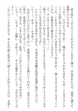 肉食生徒会長サマと草食な俺 - Page 59
