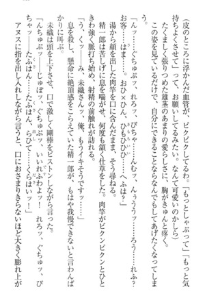 肉食生徒会長サマと草食な俺 - Page 159