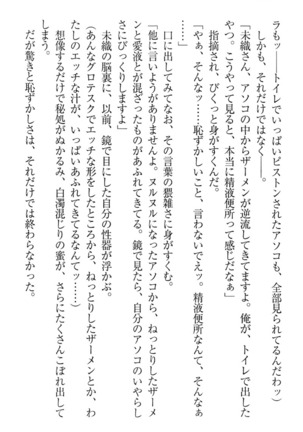 肉食生徒会長サマと草食な俺 - Page 220