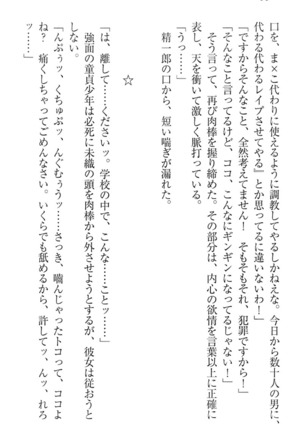 肉食生徒会長サマと草食な俺 - Page 104
