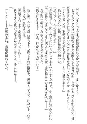 肉食生徒会長サマと草食な俺 - Page 206