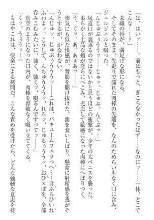 肉食生徒会長サマと草食な俺 - Page 150