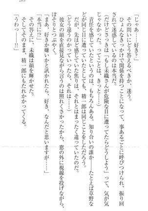 肉食生徒会長サマと草食な俺 - Page 213