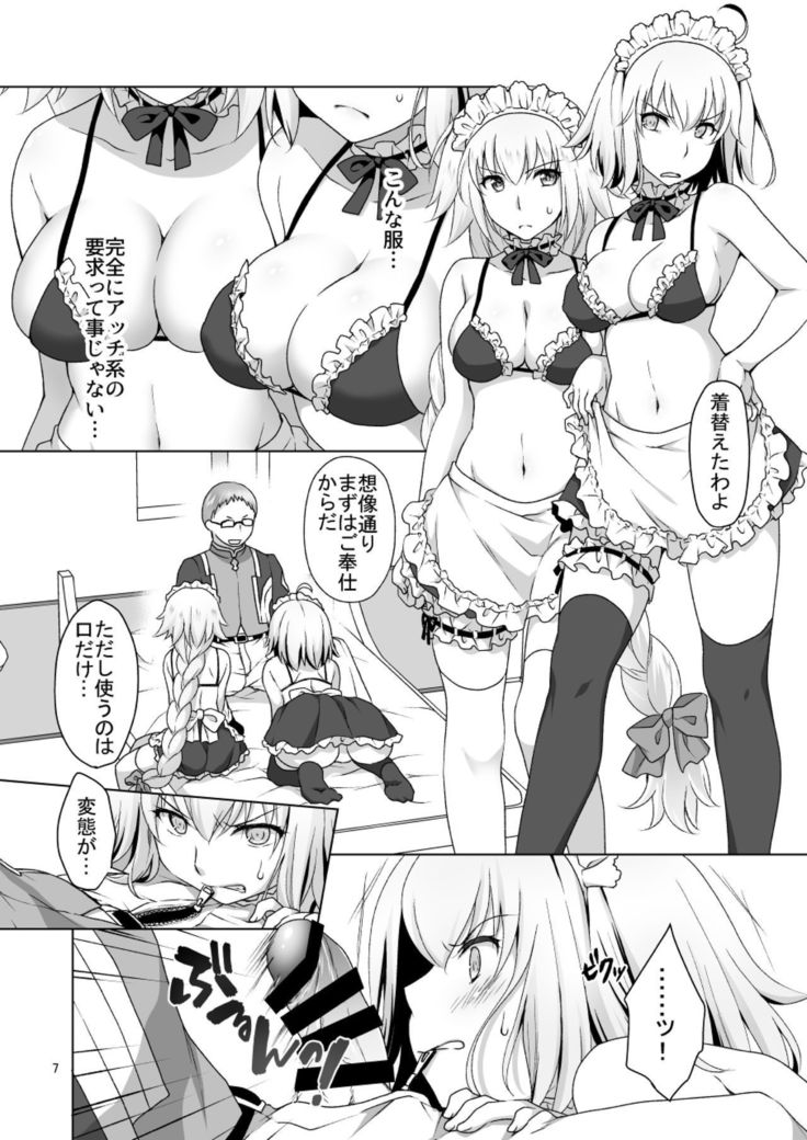 Chaldea Girls Collection W Jeanne Kyousei Gohoushi