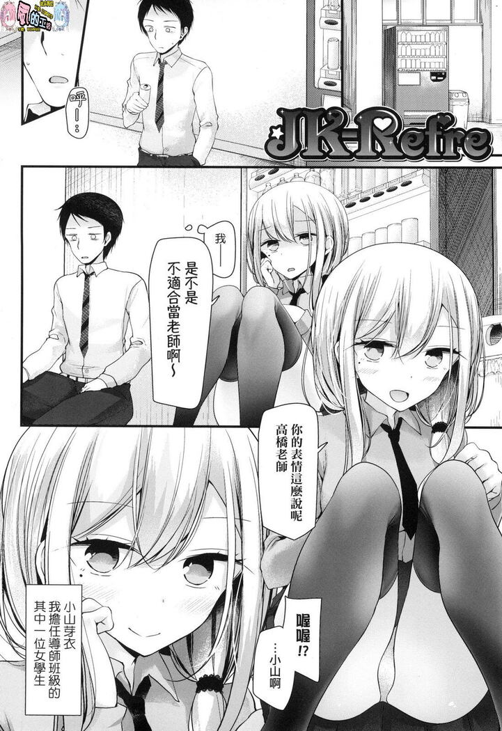 [大嘘] JK．REFLE [風的工房]（实为未来数位，这个无耻汉化组给其他人本子贴上自己的标签）