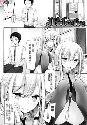 [大嘘] JK．REFLE [風的工房]（实为未来数位，这个无耻汉化组给其他人本子贴上自己的标签）