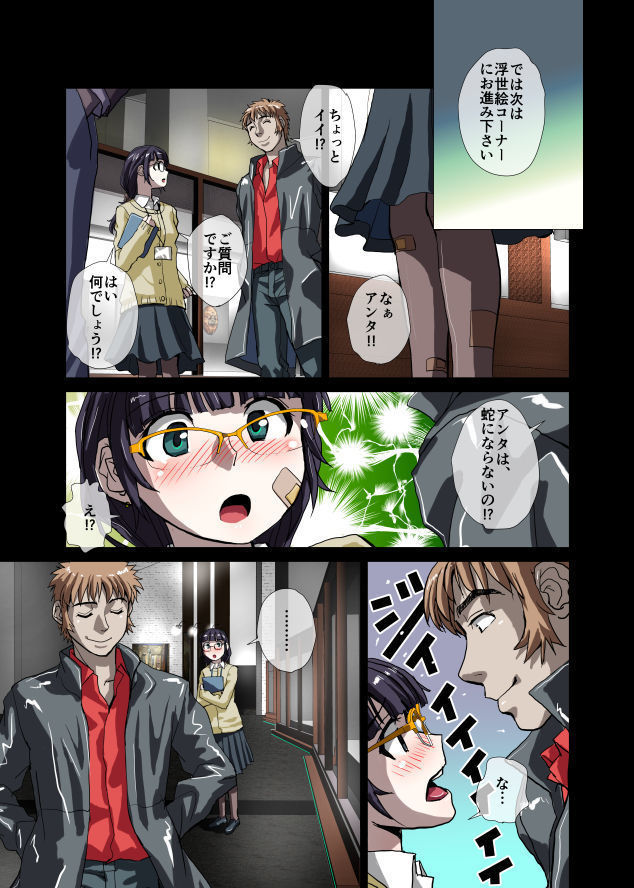 真蛇の甘い牙～学芸員補・律子23歳
