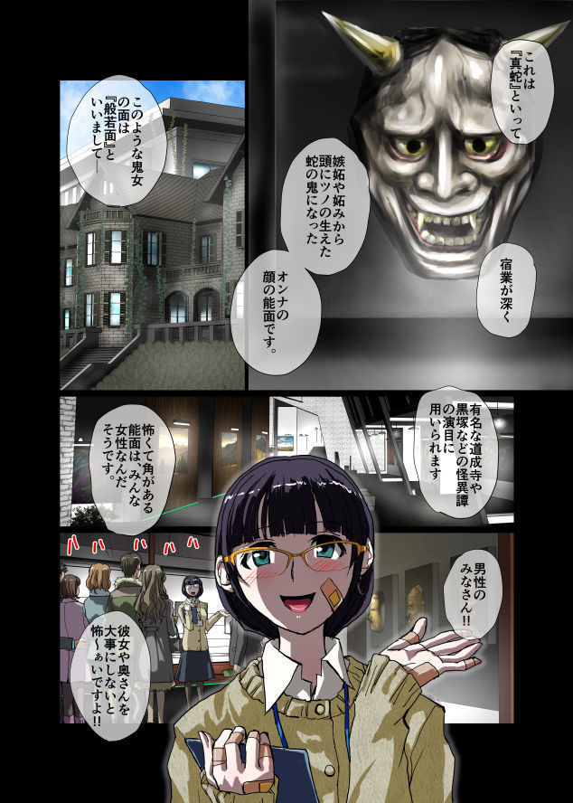 真蛇の甘い牙～学芸員補・律子23歳
