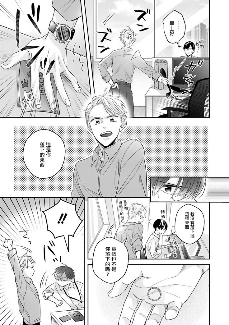 Zettai Koukai Sasemasen kara! | 我绝对不会让你后悔的! Ch. 3