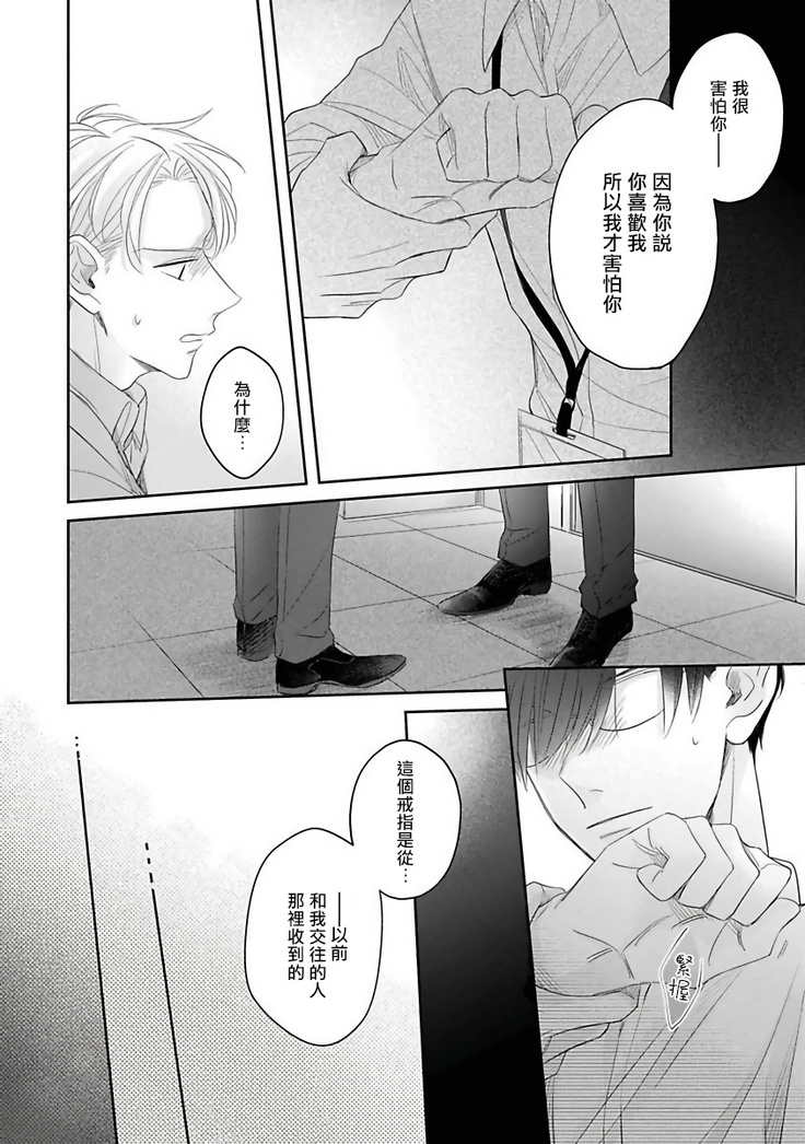 Zettai Koukai Sasemasen kara! | 我绝对不会让你后悔的! Ch. 3