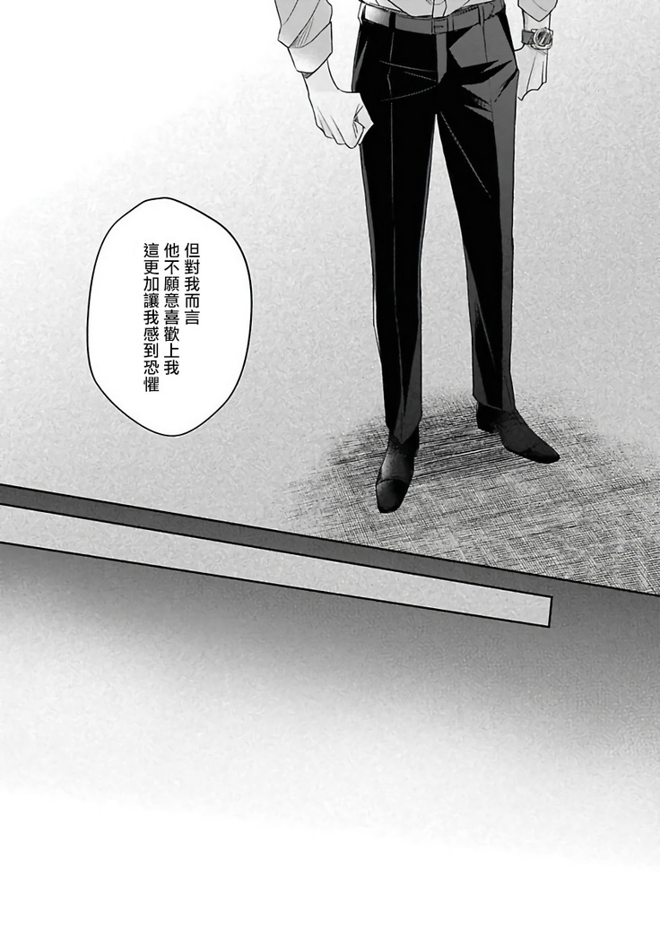 Zettai Koukai Sasemasen kara! | 我绝对不会让你后悔的! Ch. 3