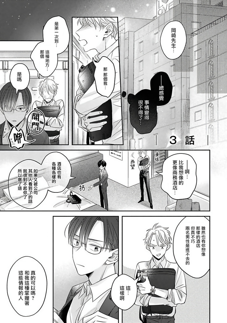 Zettai Koukai Sasemasen kara! | 我绝对不会让你后悔的! Ch. 3