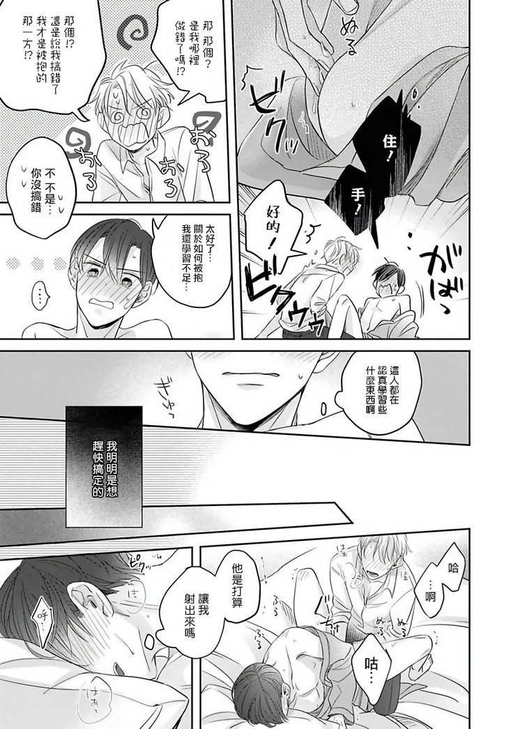 Zettai Koukai Sasemasen kara! | 我绝对不会让你后悔的! Ch. 3