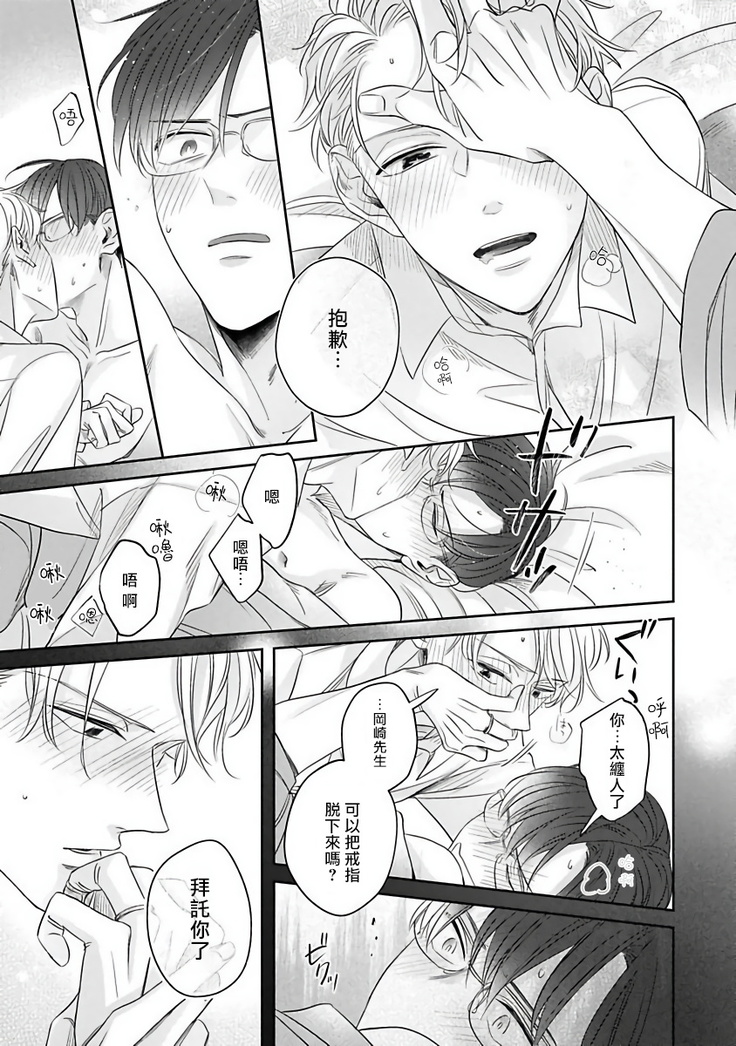 Zettai Koukai Sasemasen kara! | 我绝对不会让你后悔的! Ch. 3