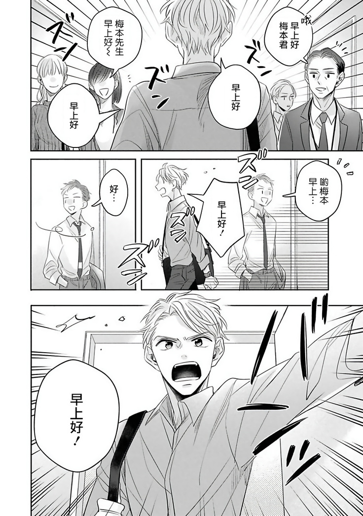 Zettai Koukai Sasemasen kara! | 我绝对不会让你后悔的! Ch. 3