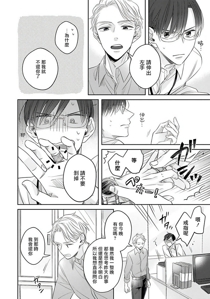 Zettai Koukai Sasemasen kara! | 我绝对不会让你后悔的! Ch. 3