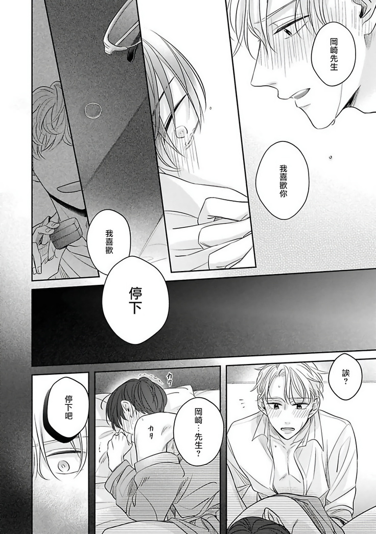 Zettai Koukai Sasemasen kara! | 我绝对不会让你后悔的! Ch. 3