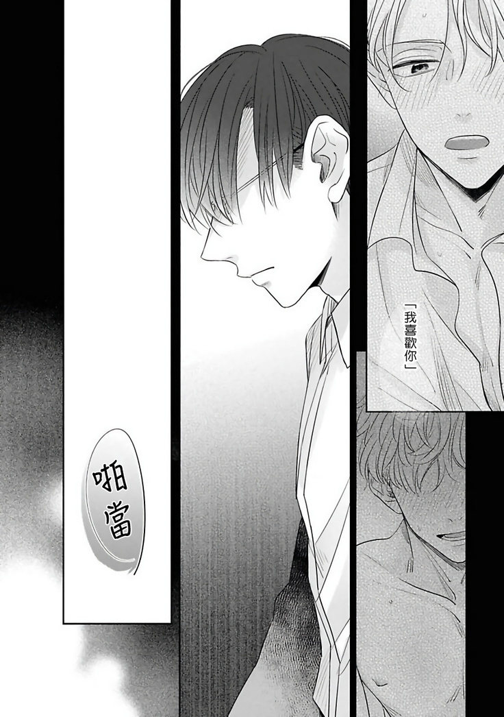 Zettai Koukai Sasemasen kara! | 我绝对不会让你后悔的! Ch. 3