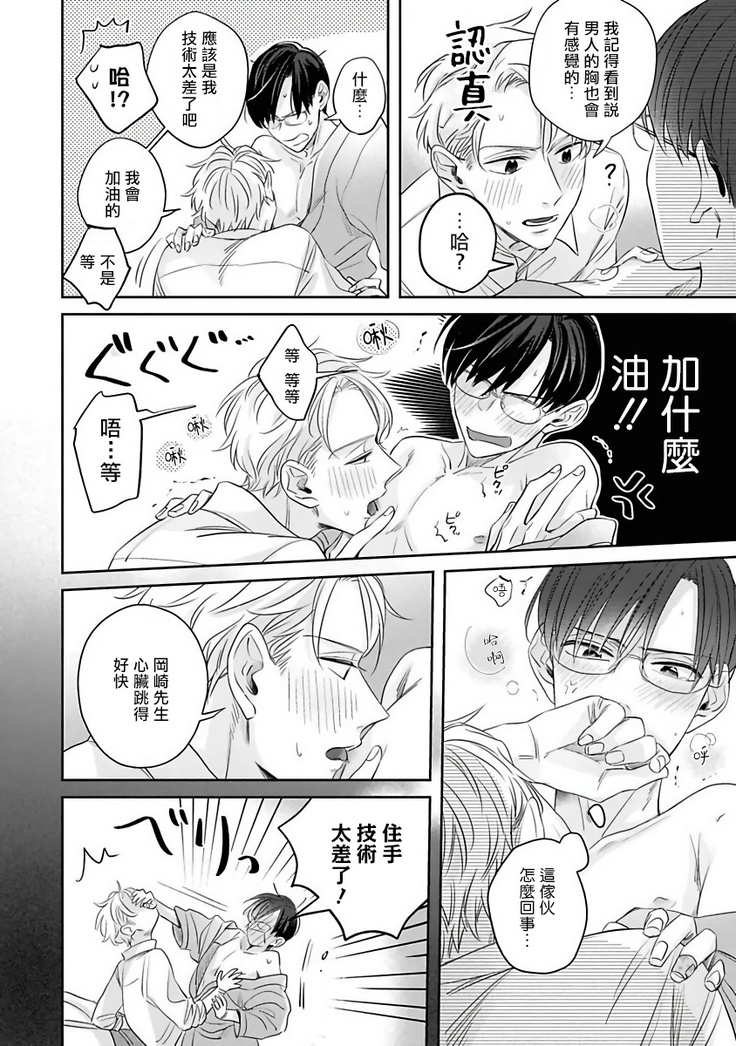Zettai Koukai Sasemasen kara! | 我绝对不会让你后悔的! Ch. 3