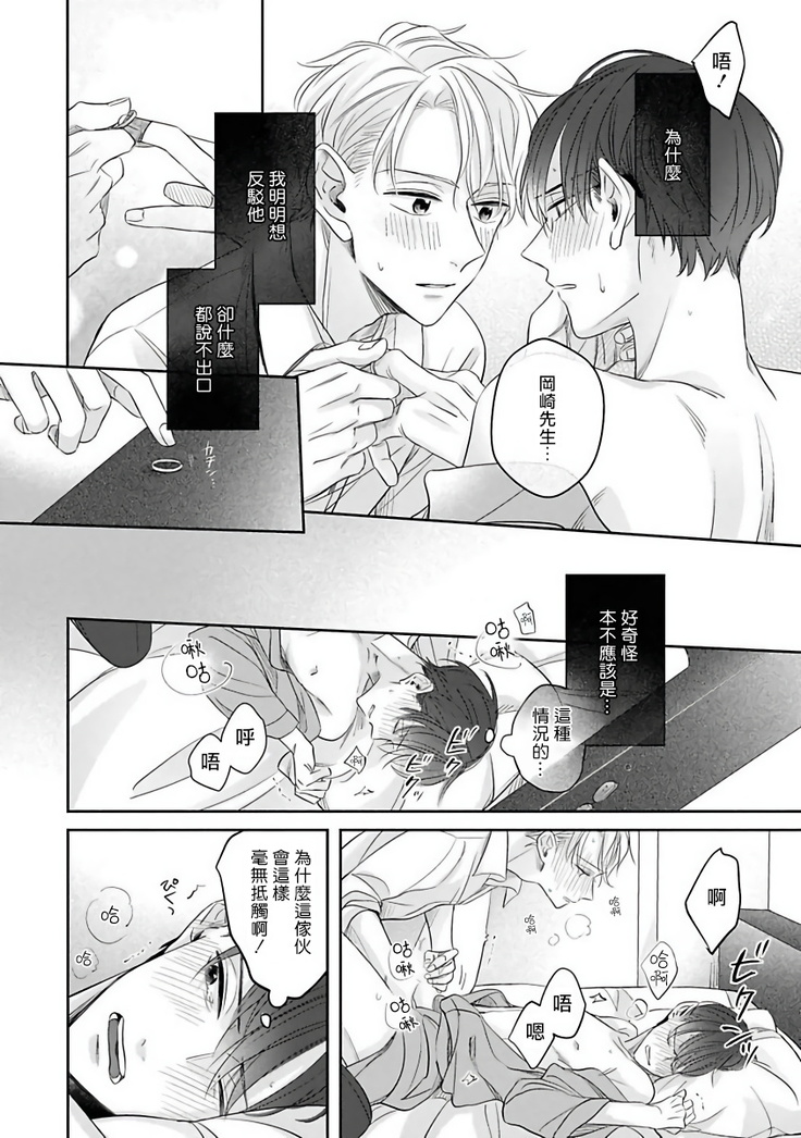 Zettai Koukai Sasemasen kara! | 我绝对不会让你后悔的! Ch. 3